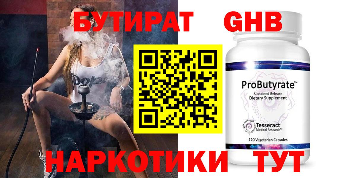 Гагарин  Бутират оксибутират  Вход с VPN 