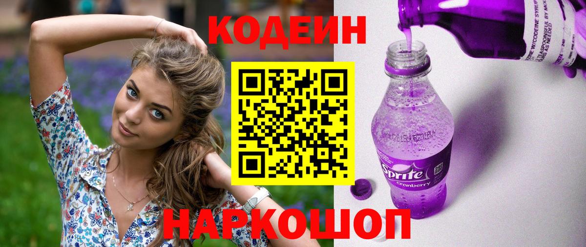 Кодеиновый сироп Lean напиток Lean (лин) Гагарин